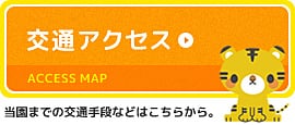 交通アクセス